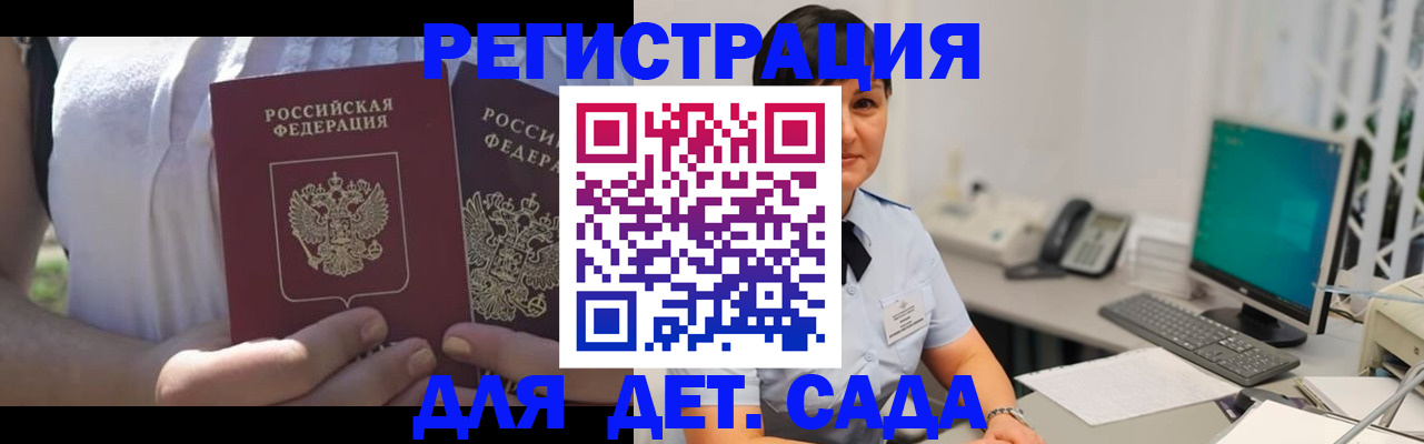 временная прописка в Моршанске