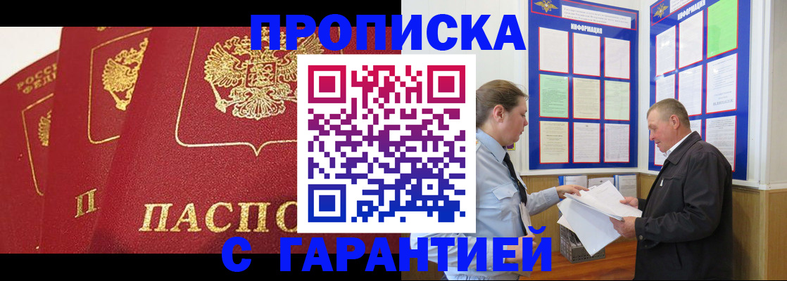 временная регистрация для школы в Моршанске