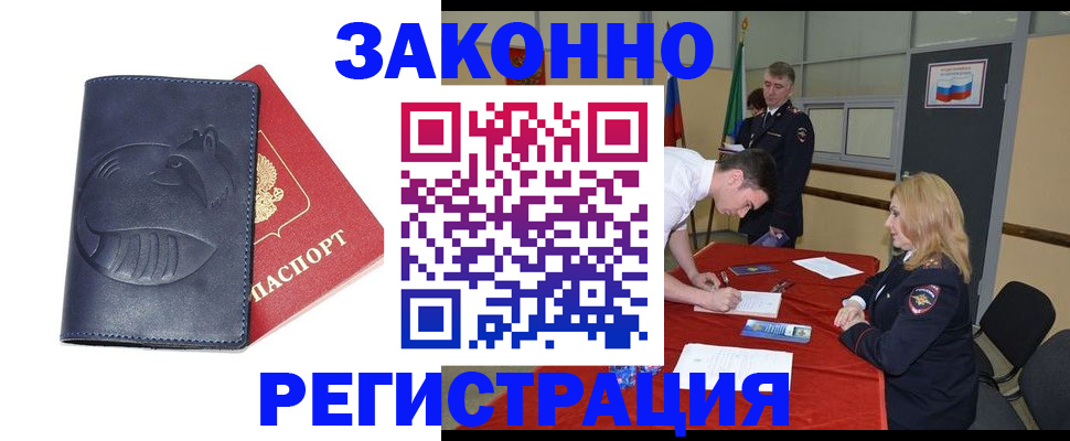 прописка штамп в Моршанске